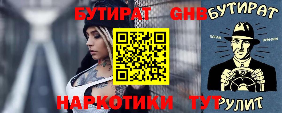 Бутират BDO Тара