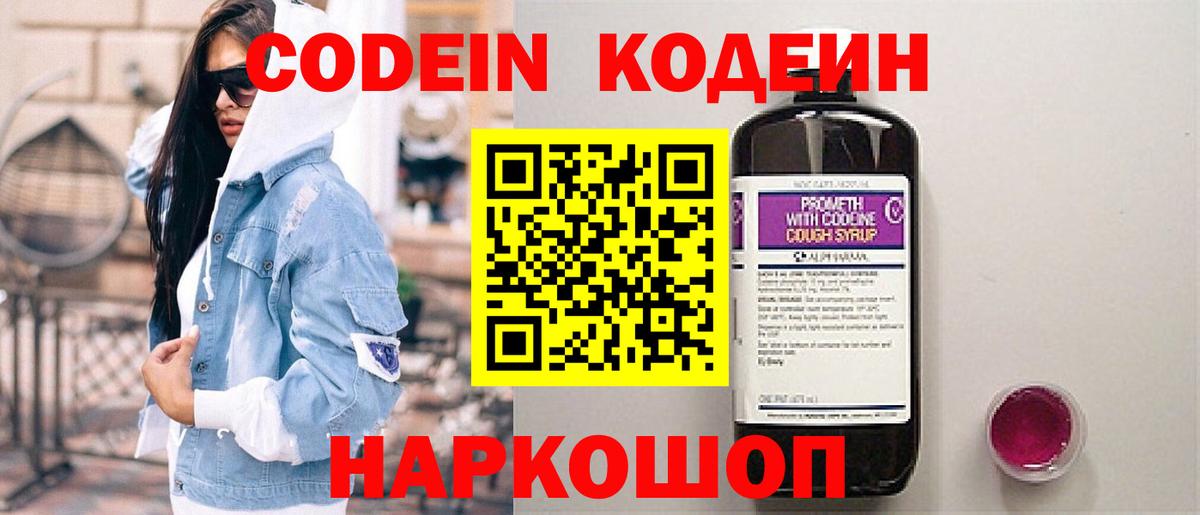 Кодеиновый сироп Lean напиток Lean (лин)  Кодеин напиток Lean (лин)  Тара  Вход с VPN 