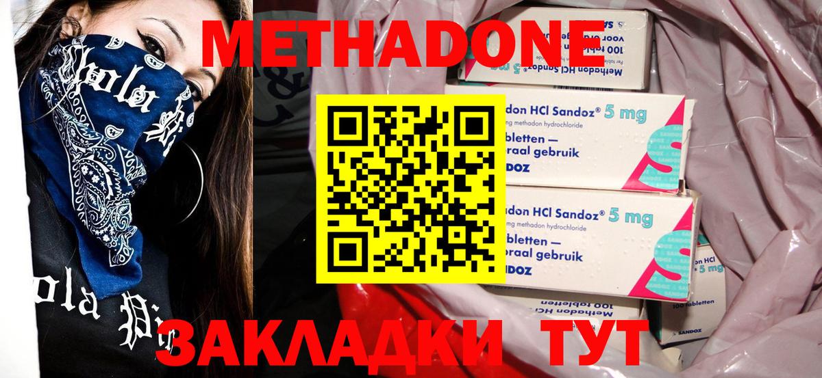 Тара  МЕТАДОН methadone  МЕТАДОН кристалл  Вход с VPN 